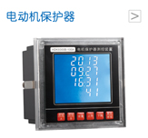 电动机保护器